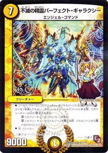 Amazon.co.jp: デュエルマスターズ【不滅の精霊パーフェクト