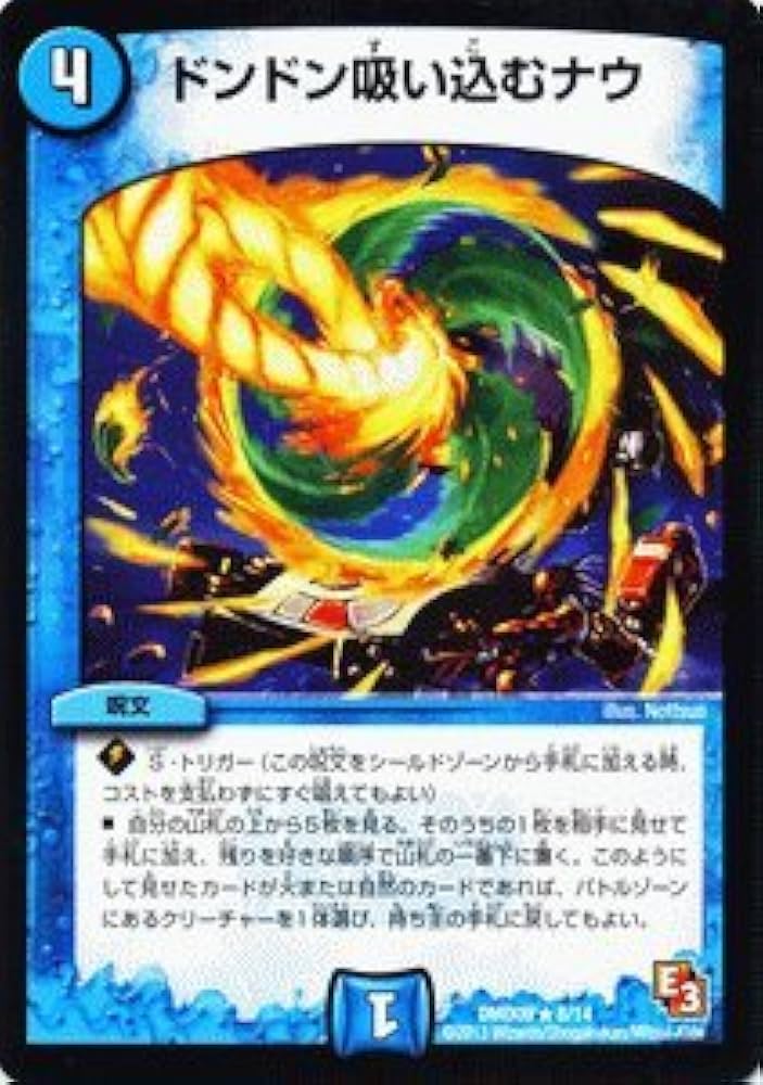 Amazon.co.jp: デュエルマスターズ[デュエマ] ドンドン吸い込むナウ