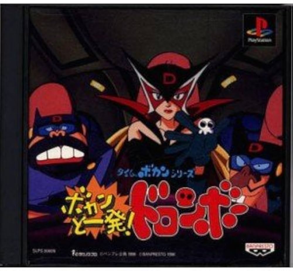 Amazon | タイムボカンシリーズ ボカンと一発!ドロンボー | ゲームソフト