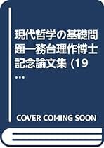 Amazon.co.jp: 務台 理作 - 古書: 本