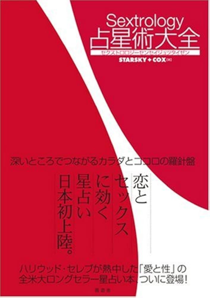 セクストロロジー 占星術大全 | ステラ・スタースキー, クイン