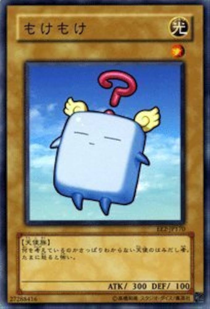 Amazon.co.jp: 遊戯王カード 【 もけもけ 】 EE2-JP170-N