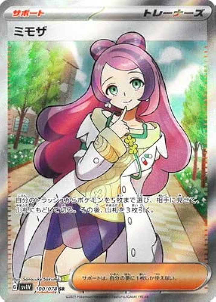 Amazon.co.jp: ポケモンカードゲーム SV1V 100/078 ミモザ サポート