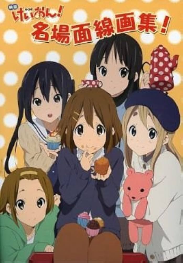 Amazon.co.jp: 映画！けいおん！名場面線画集！ (けいおん！) : かき