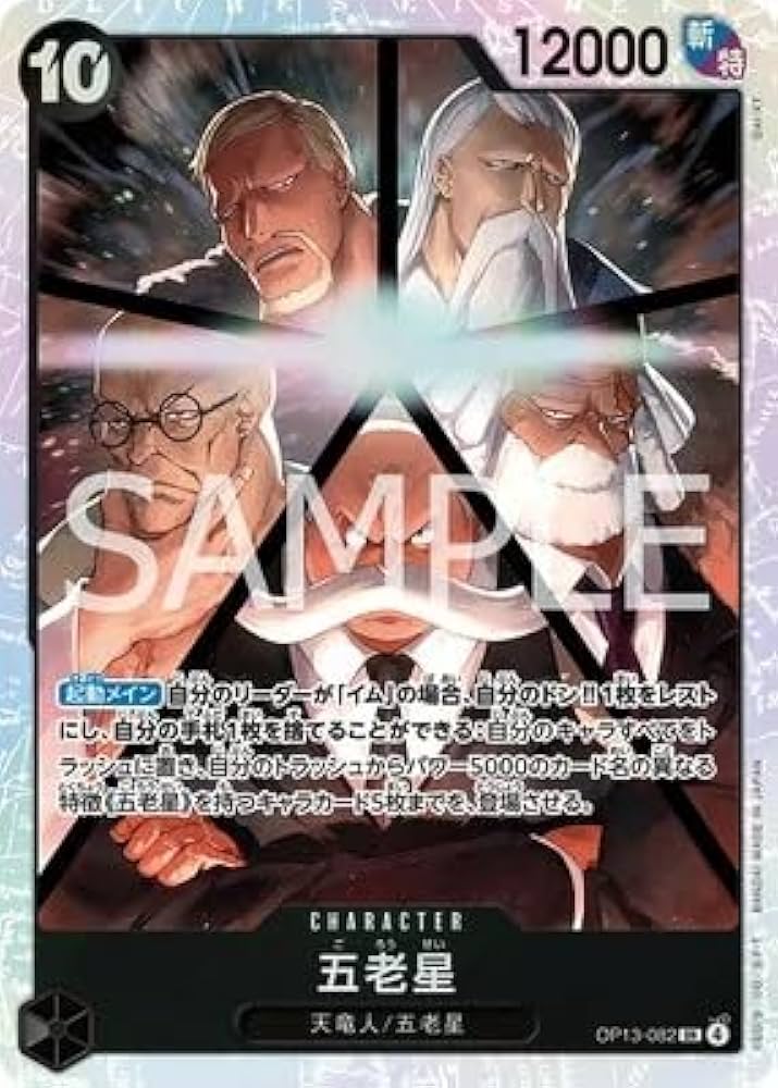 Amazon.co.jp: ONE PIECEカードゲーム 受け継がれる意志 SR 五老星