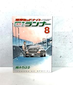 Amazon.co.jp: 湾岸ミッドナイト C1ランナー（4） (ヤングマガジン