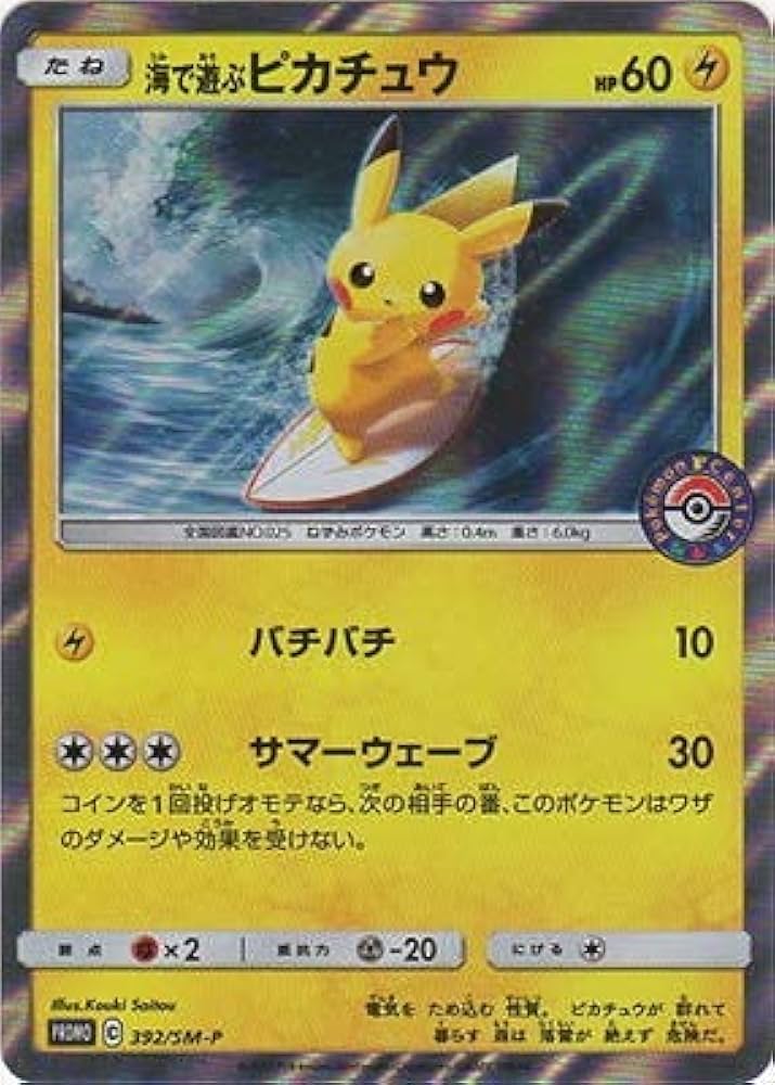 Amazon.co.jp: ポケモンカードゲーム PK-SM-P-392 海で遊ぶピカチュウ