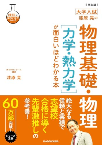 基礎〜最難関】物理基礎・物理の参考書ルート紹介 | 【公式】アクシブ