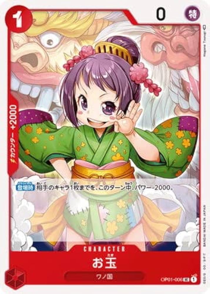 Amazon.co.jp: ONE PIECEカードゲーム OP01-006 お玉 UC : おもちゃ