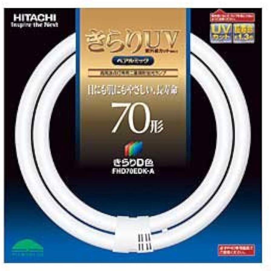 Amazon | 日立 二重環形蛍光灯 《きらりUV ぺアルミック》 70形 3波長