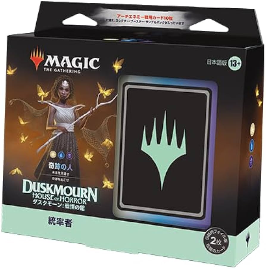 Amazon.co.jp: マジック:ザ・ギャザリング ダスクモーン:戦慄の館 統率