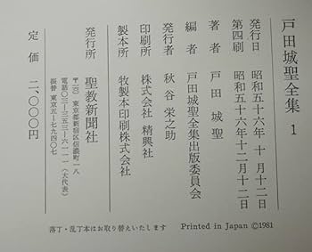 Amazon.co.jp: 聖教新聞社 戸田城聖全集 全9巻セット : 本
