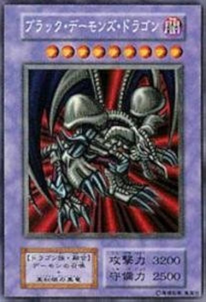 Amazon.co.jp: 遊戯王カード ブラック・デーモンズ・ドラゴン VOL5