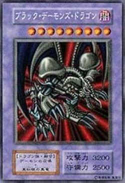 Amazon.co.jp: 遊戯王カード ブラック・デーモンズ・ドラゴン VOL5