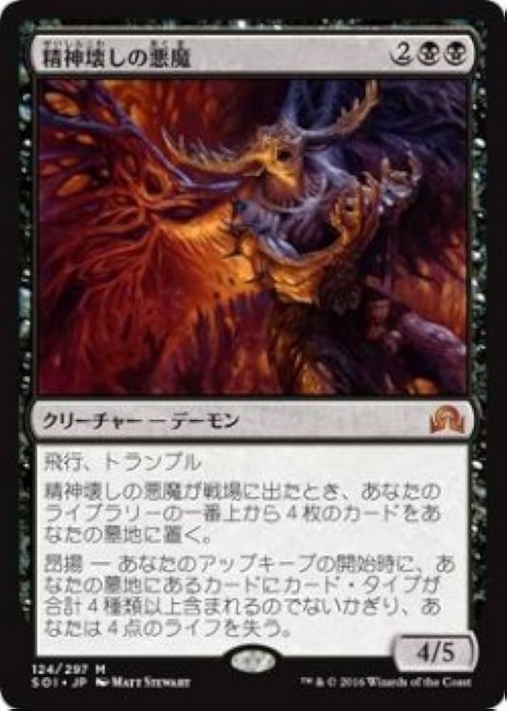 Amazon.co.jp: マジック：ザ・ギャザリング 精神壊しの悪魔（神話レア