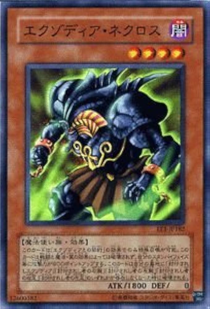 Amazon.co.jp: 遊戯王カード 【 エクゾディア・ネクロス 】 EE1-JP182