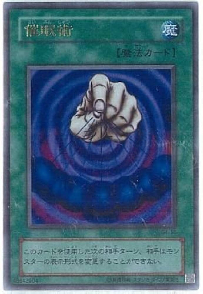 Amazon.co.jp: 【遊戯王】 催眠術 (ｳﾙﾄﾗ) [G4-10] : ホビー