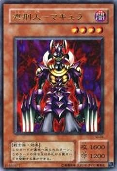 Amazon.co.jp: 遊戯王カード 処刑人－マキュラ VJ-04UR : ホビー