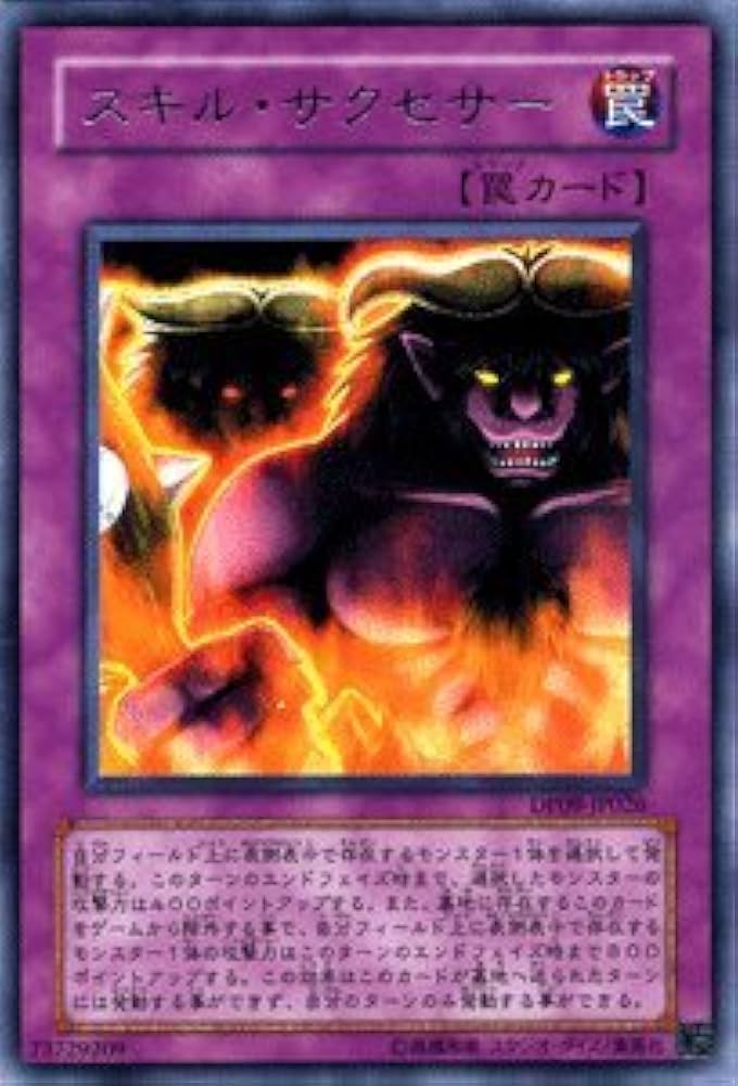 Amazon.co.jp: 【遊戯王】【スキル・サクセサー】 : ホビー