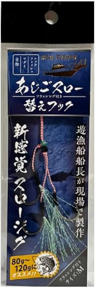 Amazon | リアルフィッシャー REAL FISHER あじごスロー替えフック M