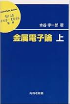 Amazon.co.jp: 物理冶金学.金属組織学: 本