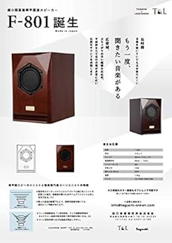 Amazon.co.jp: T&L フロント/平面スピーカー F-801 H210xW138xD180
