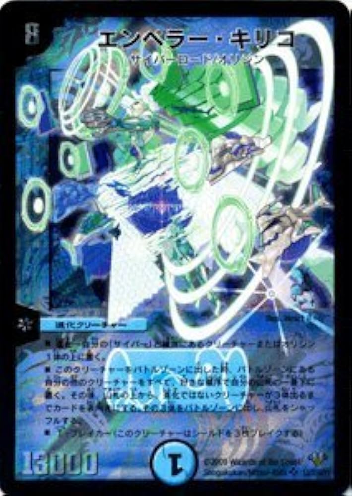 Amazon.co.jp: 【デュエルマスターズ】 エンペラー・キリコ