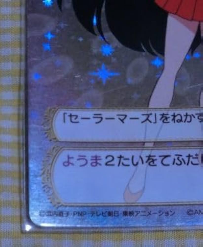 Amazon.co.jp: 悪霊退散 セーラーマーズ キラ レア カード 132 美少女