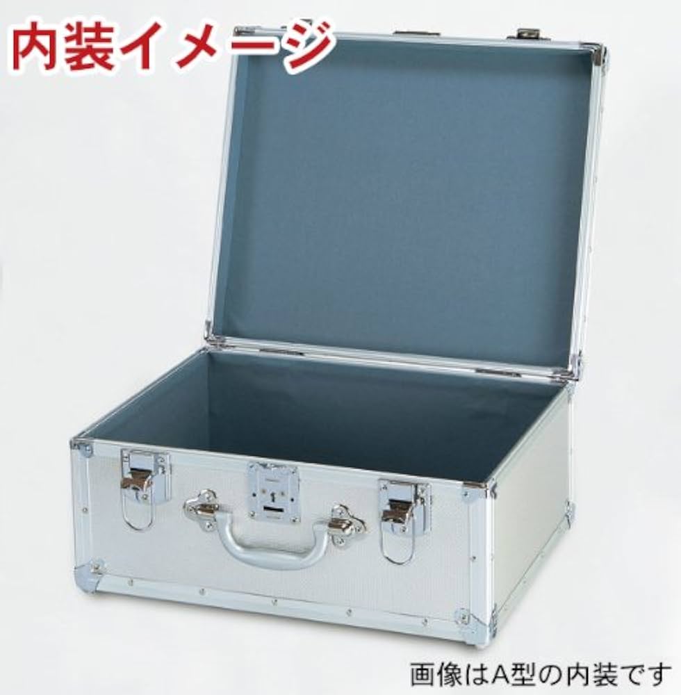 Amazon.co.jp: 現金輸送用ジュラルミンケース B型 アルミ ケース