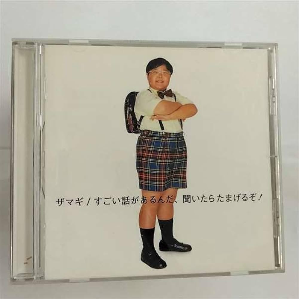 Amazon.co.jp: すごい話があるんだ、聞いたらたまげるぞ!: Music