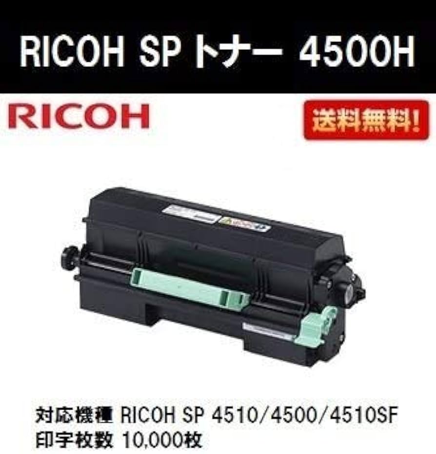 Amazon.co.jp: リコー RICOH SP トナー 4500H 汎用品 : パソコン