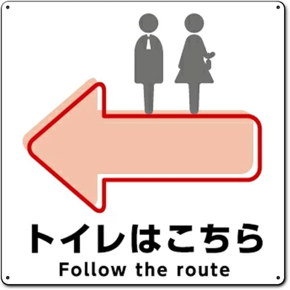 Amazon | トイレはこちら お手洗い 案内 誘導 矢印 錫板金属標識