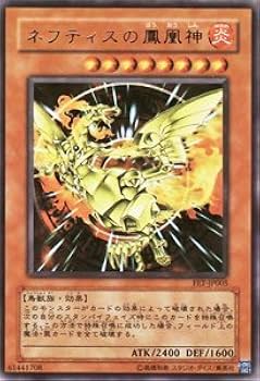 Amazon.co.jp: FET-JP005 UR ネフティスの鳳凰神【遊戯王シングル