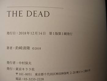 Amazon.co.jp: THE DEAD 釣崎清隆 Tsurisaki Kiyotaka 死体写真 : おもちゃ