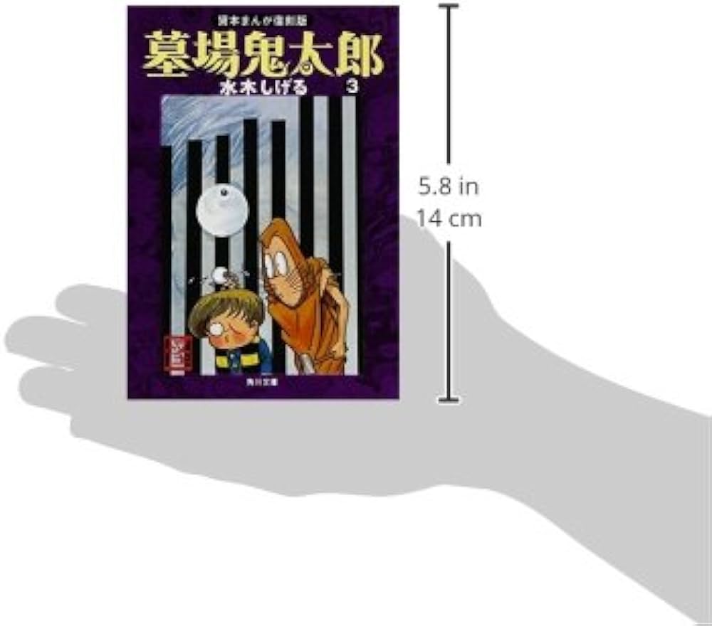 Amazon.co.jp: 墓場鬼太郎(3) 貸本まんが復刻版 (角川文庫) : 水木