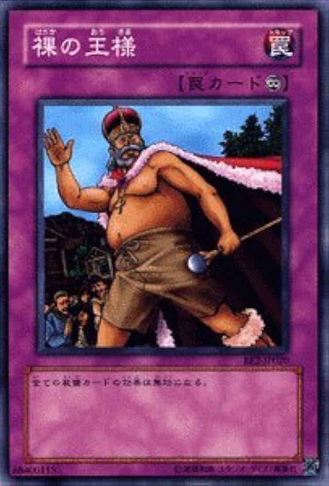 Amazon.co.jp: 遊戯王 裸の王様 ノーマル BE2 ビギナーズエディション2