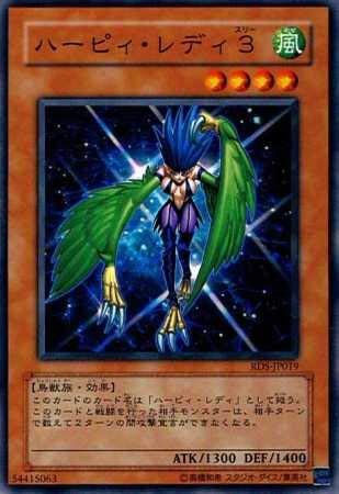Amazon.co.jp: 【シングルカード】遊戯王 ハーピィ・レディ3 RDS
