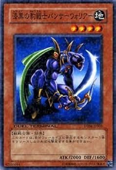 Amazon.co.jp: 遊戯王カード 漆黒の豹戦士パンサーウォリアー DT04