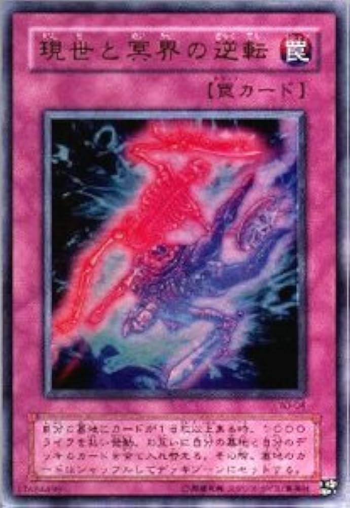 Amazon.co.jp: WJ-04 UR 現世と冥界の逆転【遊戯王シングルカード