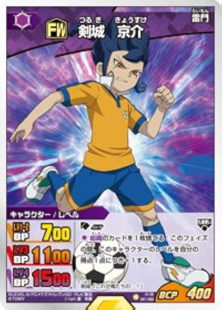 Amazon.co.jp: 【イナズマイレブンGO TCG】剣城京介(R)(IG-06-041