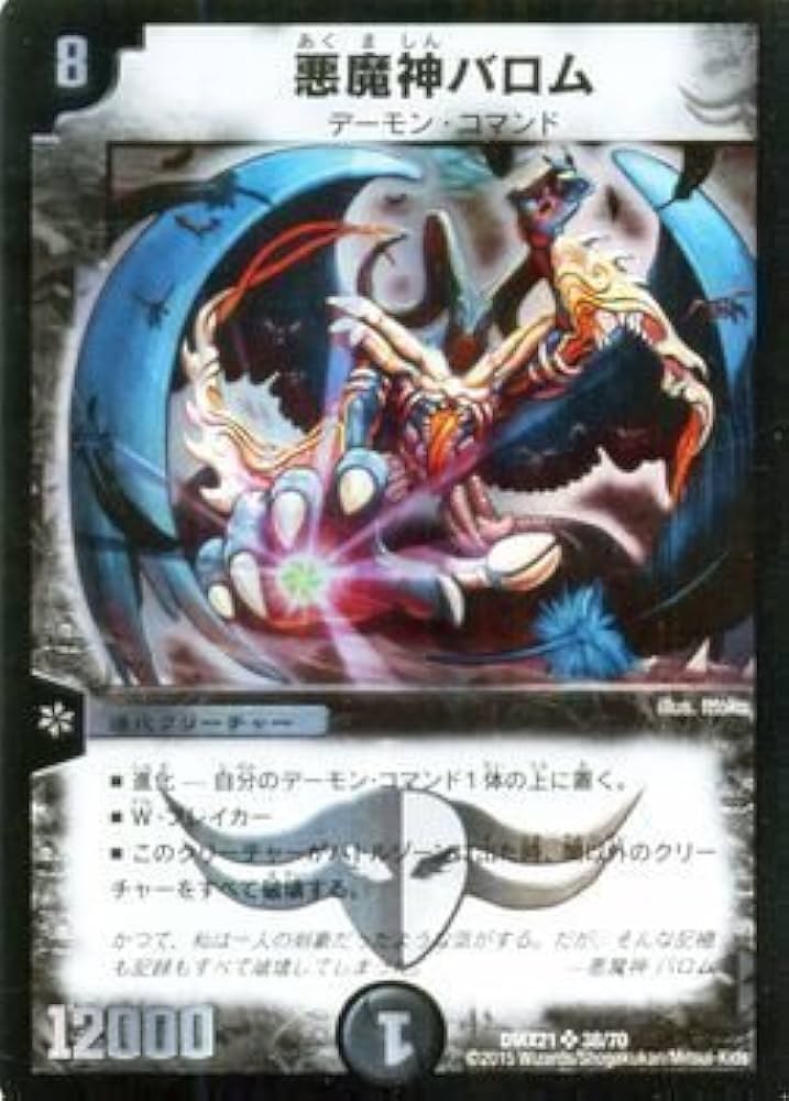 Amazon.co.jp: デュエルマスターズ 悪魔神バロム（スーパーレア
