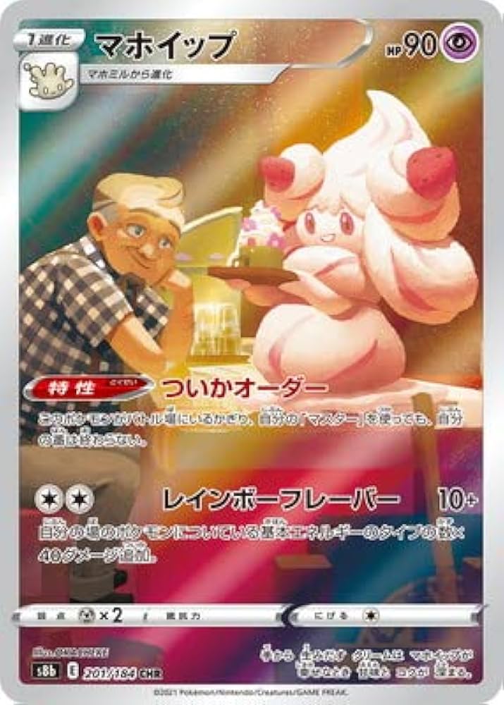 Amazon.co.jp: ポケモンカードゲーム PK-S8b-201 マホイップ CHR : ホビー