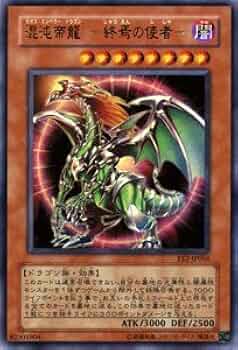 Amazon.co.jp: 【遊戯王-エキスパートエディション2】 混沌帝龍-終焉