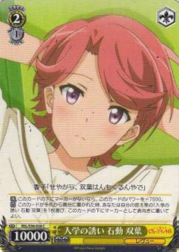 Amazon.co.jp: ヴァイスシュヴァルツ RSL/S56-028 入学の誘い 石動