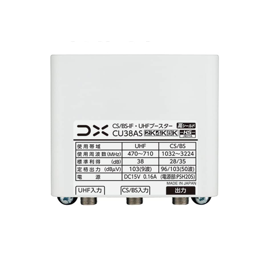 Amazon.co.jp: DXアンテナ UHF・BS/CS-IFブースター CU38AS増幅部のみ