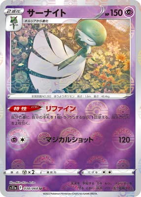 Amazon.co.jp: ポケモンカードゲーム PK-S11a-038 サーナイト U (キラ