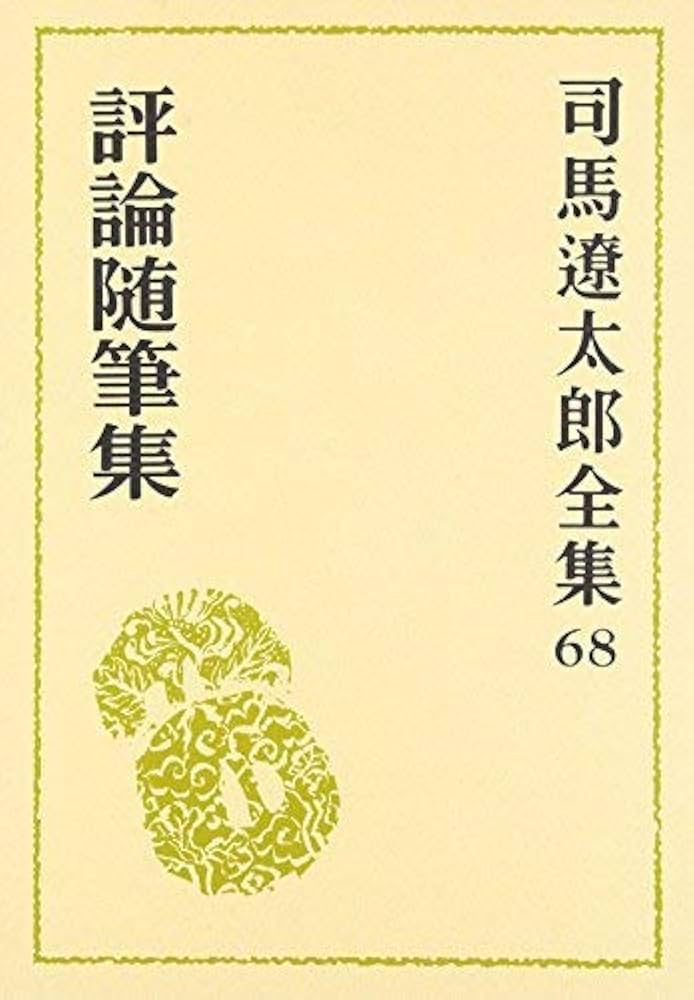 Amazon.co.jp: 司馬遼太郎全集 全68冊セット : 司馬遼太郎: 本