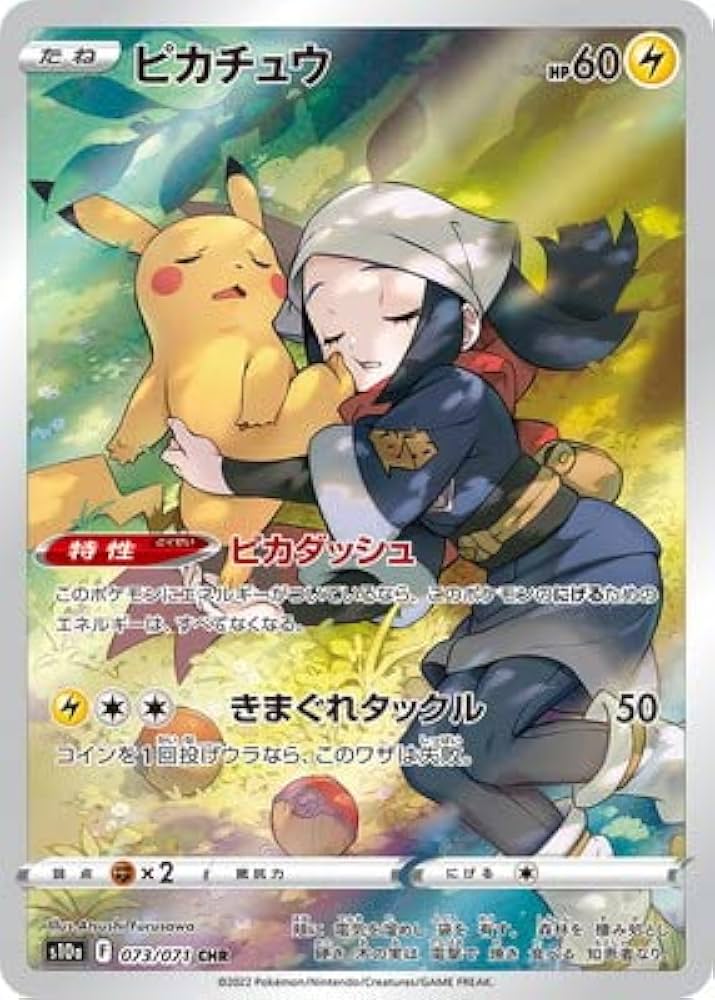 Amazon | ポケモンカードゲーム PK-S10a-073 ピカチュウ CHR | トレカ 通販