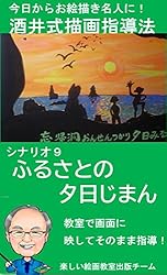 Amazon.co.jp: 酒井式描画指導法シナリオ7「島ひきおに」: 教室で画面