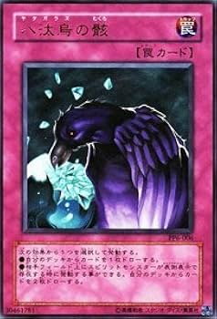 Amazon.co.jp: PP6-006 UR 八汰烏の骸【遊戯王シングルカード】 : ホビー